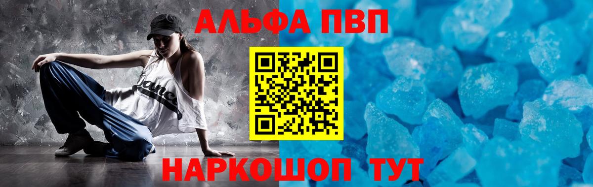 Alfa_PVP Crystall Отрадное