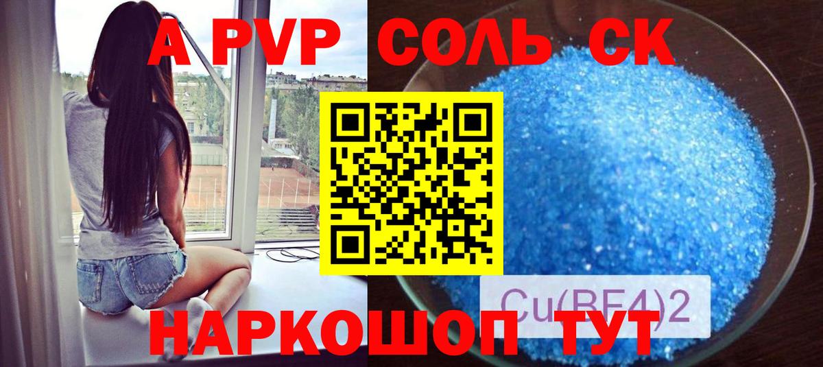 Alfa_PVP Crystall  APVP Crystall  Вход с VPN  Отрадное 