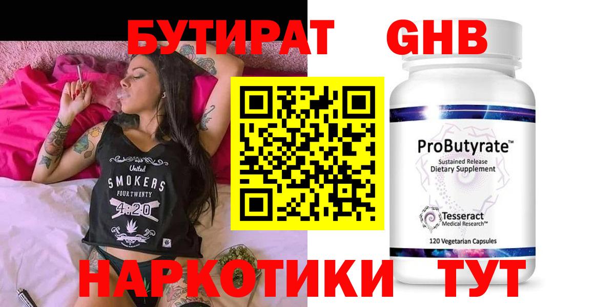 Бутират жидкий экстази  Вход с VPN  Отрадное 