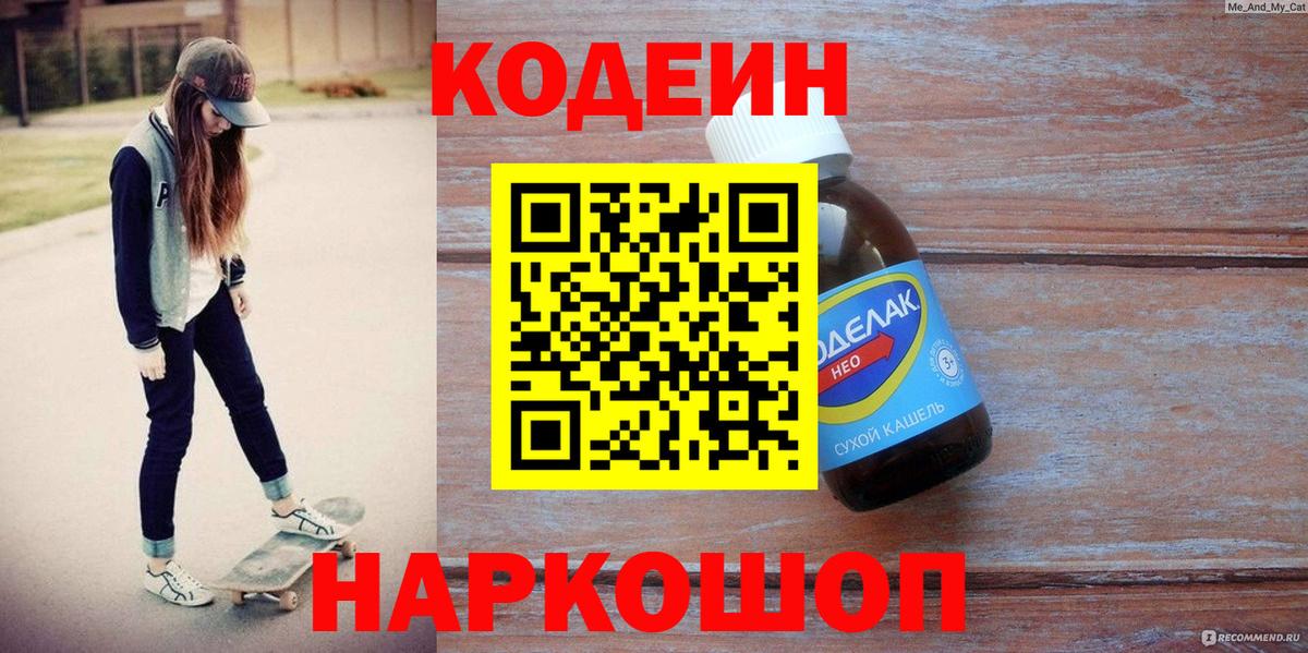 Codein Purple Drank  Codein напиток Lean (лин)  Отрадное  Вход с VPN 