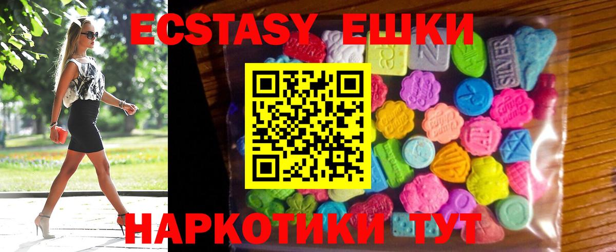 Экстази таблы Отрадное