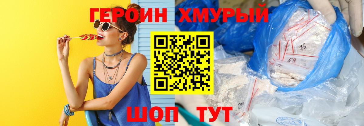 Героин герыч Отрадное
