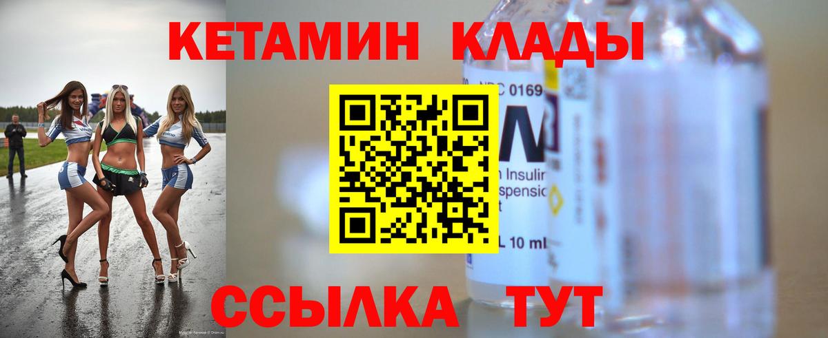 КЕТАМИН VHQ  Вход с VPN  Отрадное 