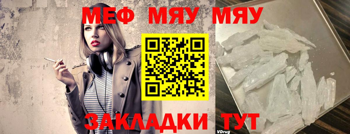 Отрадное  МЯУ-МЯУ мука  Вход с VPN  Меф  МЕФ 4 MMC 