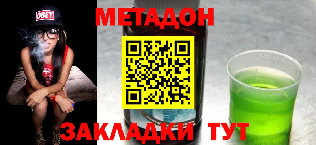 Отрадное  Метадон methadone  Метадон мёд  блэк спрут как зайти  Вход с VPN 