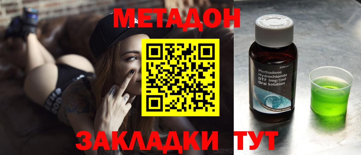 Метадон кристалл Отрадное