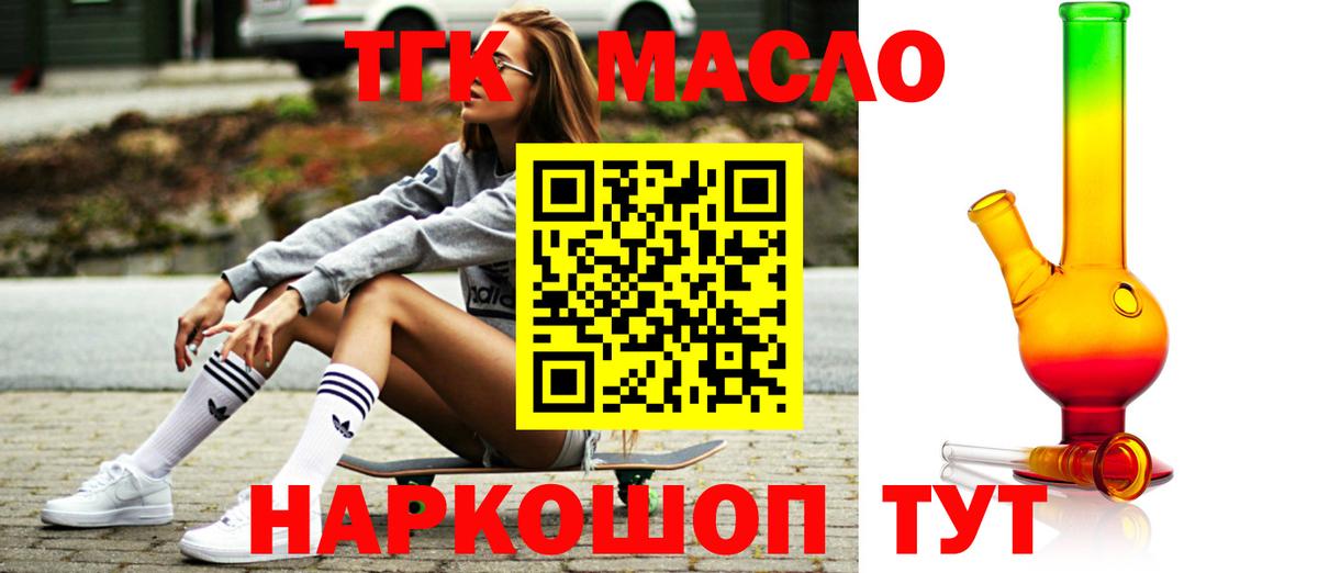 Отрадное  ТГК THC oil  Вход с VPN 